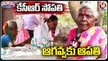 No Developments In Vasalamarri Village After CM KCR's Adoption Announcement _ Agavva _ V6 Teenmaar