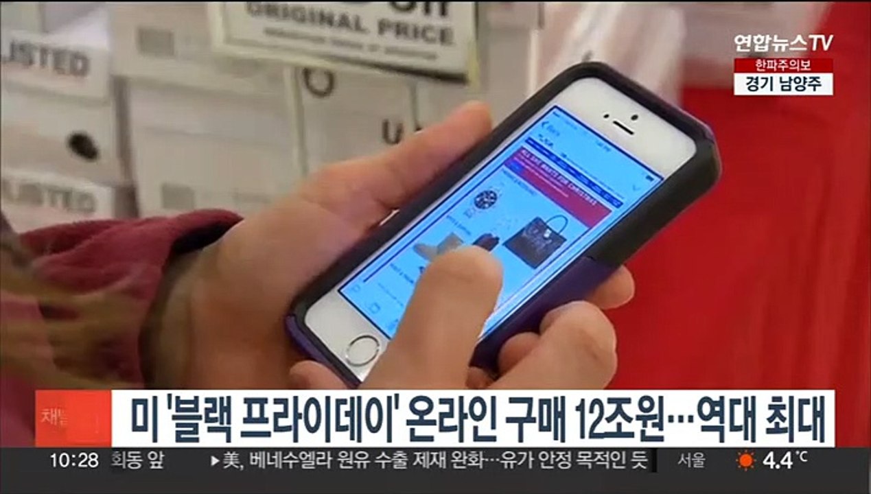 미 '블랙 프라이데이' 온라인 구매 12조원…역대 최대