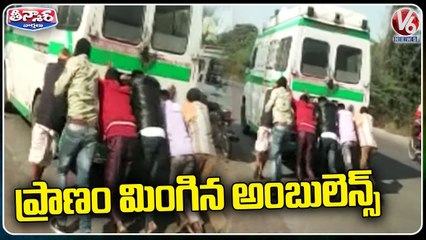 108 Ambulance Runs Out Of Fuel _ Rajasthan _ V6 Teenmaar (1)