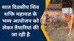 दरभंगा: सात दिवसीय श्री 108 शिवशक्ति महायज्ञ की तैयारी जोरों पर, कल से होगी शुरुआत