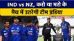 IND vs NZ 2nd ODI: मैच हारते ही सीरीज गंवा देगी Team India, Match Preview | वनइंडिया हिंदी *Cricket