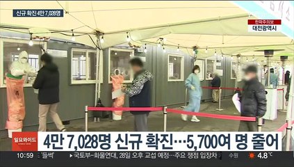 4만 명대 신규 확진…내일부터 3·4차 예약중단