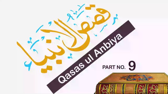 Kasasul Anbiya - Part 9 - | Qasas ul Quraan | Siratul Anbiya | kasas Ul-Anbiya In Urdu | By Sheikh Makki Al-Hijaazi #islamistruth