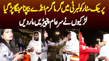 Prank Star Ko Liberty Mein Garma Garam Andey Bechna Mehnga Par Gaya - Larkiyon Ne Chaperain Mar Di