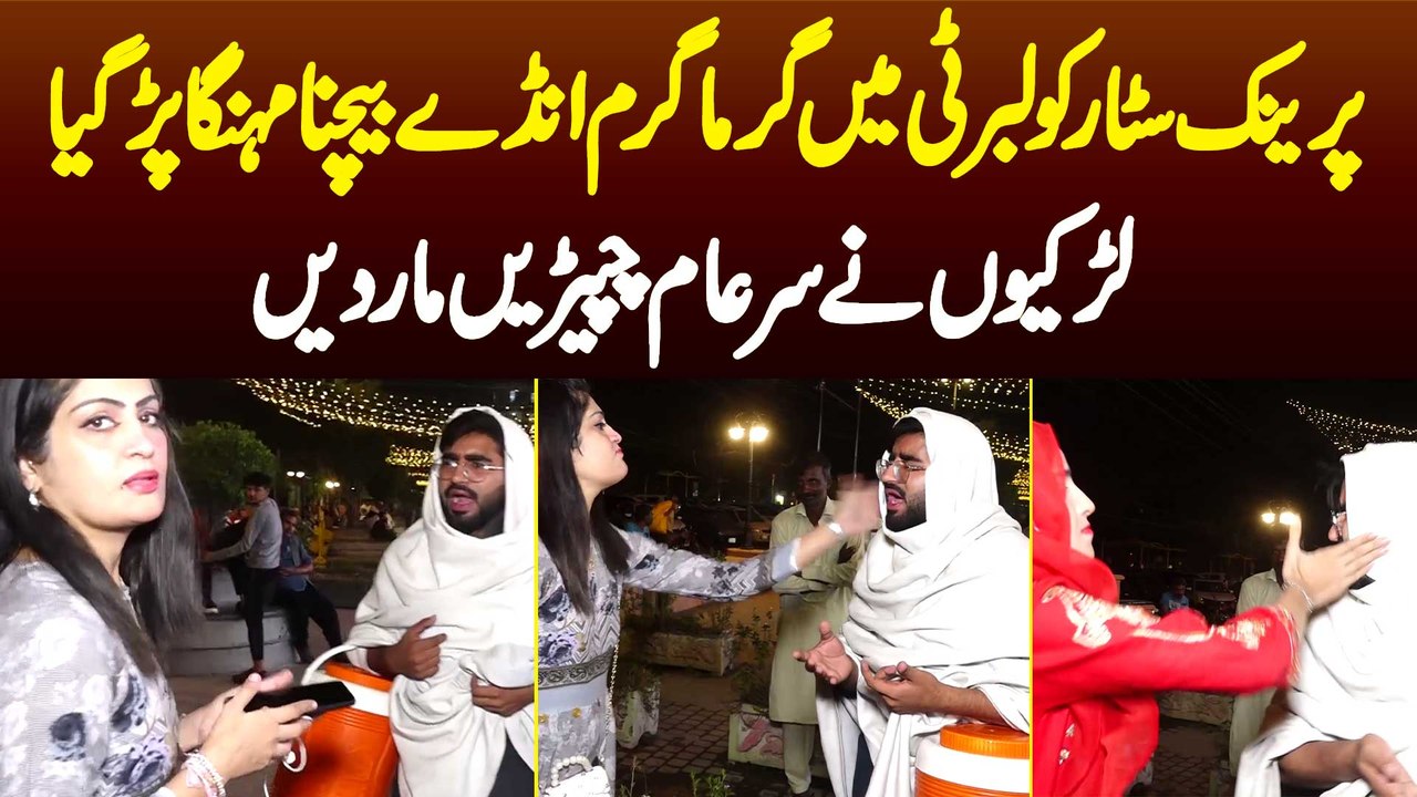 Prank Star Ko Liberty Mein Garma Garam Andey Bechna Mehnga Par Gaya - Larkiyon Ne Chaperain Mar Di