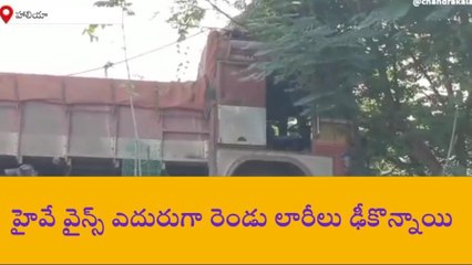 నాగర్జునసాగర్: రెండు లారీలు ఢీ.. వ్యక్తి పరిస్థితి విషమం