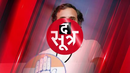 राहुल गांधी ने कांग्रेस नेताओं को बताया, आरएसएस की एनर्जी को खुद की ताकत बनाने का मंत्र