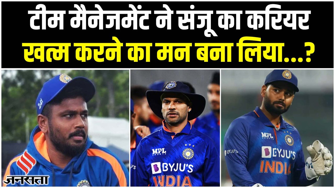 संजू सैमसन के साथ क्यों हो रही नाइंसाफी, दूसरे ही वनडे में फिर बिठा दिया गया बाहर ?