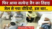 Satyendar Jain Leaked Video: तिहाड़ जेल से सत्येंद्र जैन का नया वीडियो | वनइंडिया हिंदी | *News