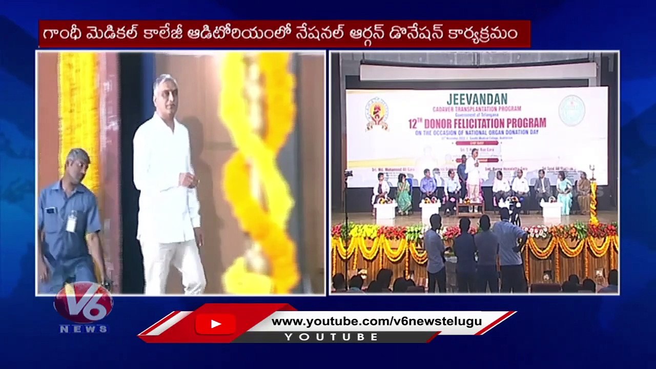 Minister Harish Rao Participated In Organ Donor Felicitation Program At Gandhi Medical College _ V6