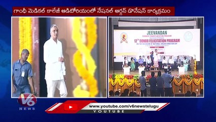 Minister Harish Rao Participated In Organ Donor Felicitation Program At Gandhi Medical College _ V6