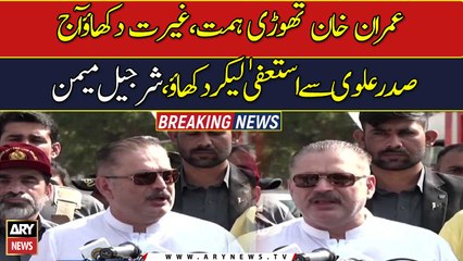 Sharjeel Memon asks Imran Khan to take President Alvi's resignation first