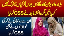 Haraza Division Ka Wo Village Jahan Larkiyan Matric Nahi Kar Pati Magar Ayesha Majid Ne CSS Kar Liya