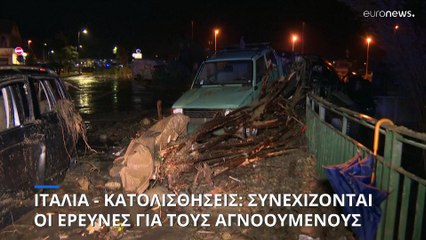 Κατολισθήσεις στην Ίσκια: Ερευνες για τον εντοπισμό αγνοουμένων «θαμμένων στις λάσπες»