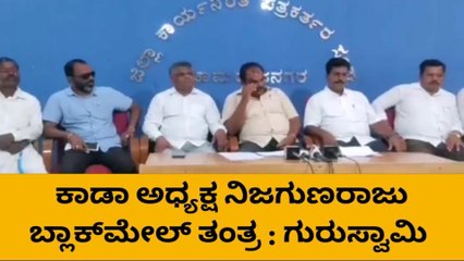 ಚಾ.ನಗರ:ಪುಟ್ಟರಂಗಶೆಟ್ಟಿ ವಿರುದ್ದ ನಿಜಗುಣರಾಜು ಬ್ಲಾಕ್‌ ಮೇಲ್ ತಂತ್ರ-ಗುರುಸ್ವಾಮಿ