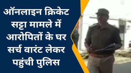 लांजी: कहाँ ऑनलाइन क्रिकेट सट्टा किंग के घर तक पहुँची पुलिस,जानिए पूरा मामला