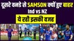 IND vs NZ: दूसरे odi के लिए Shikhar Dhawan ने Sanju Samson को क्यों किया बाहर, जानिए ये है इसकी वजह | Team India