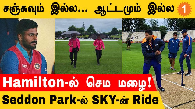IND vs NZ: Abandon ஆன 2nd ODI! மீண்டும் Sanju Samson Dropped