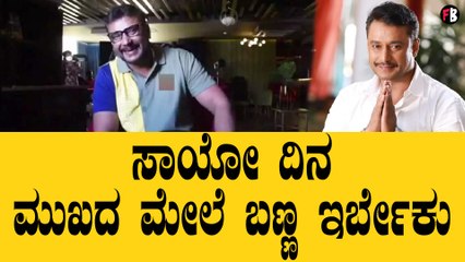 ಸಿನಿಮಾ ರಂಗದಿಂದ ನಿವೃತ್ತಿಯಾಗೋ ದಿನದ ಬಗ್ಗೆ Darshan ಹೇಳಿದ‌ ಮಾತಿದು... | *Sandalwood | OneIndia Kannada