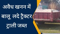 पश्चिमी चंपारण: अवैध खनन को लेकर पुलिस ने की बड़ी कार्रवाई, बालू लदे पांच ट्रैक्टर जब्त