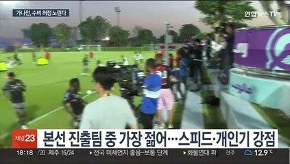 '16강 사냥' 가나전 D-1…벤투호 수비 허점을 노린다