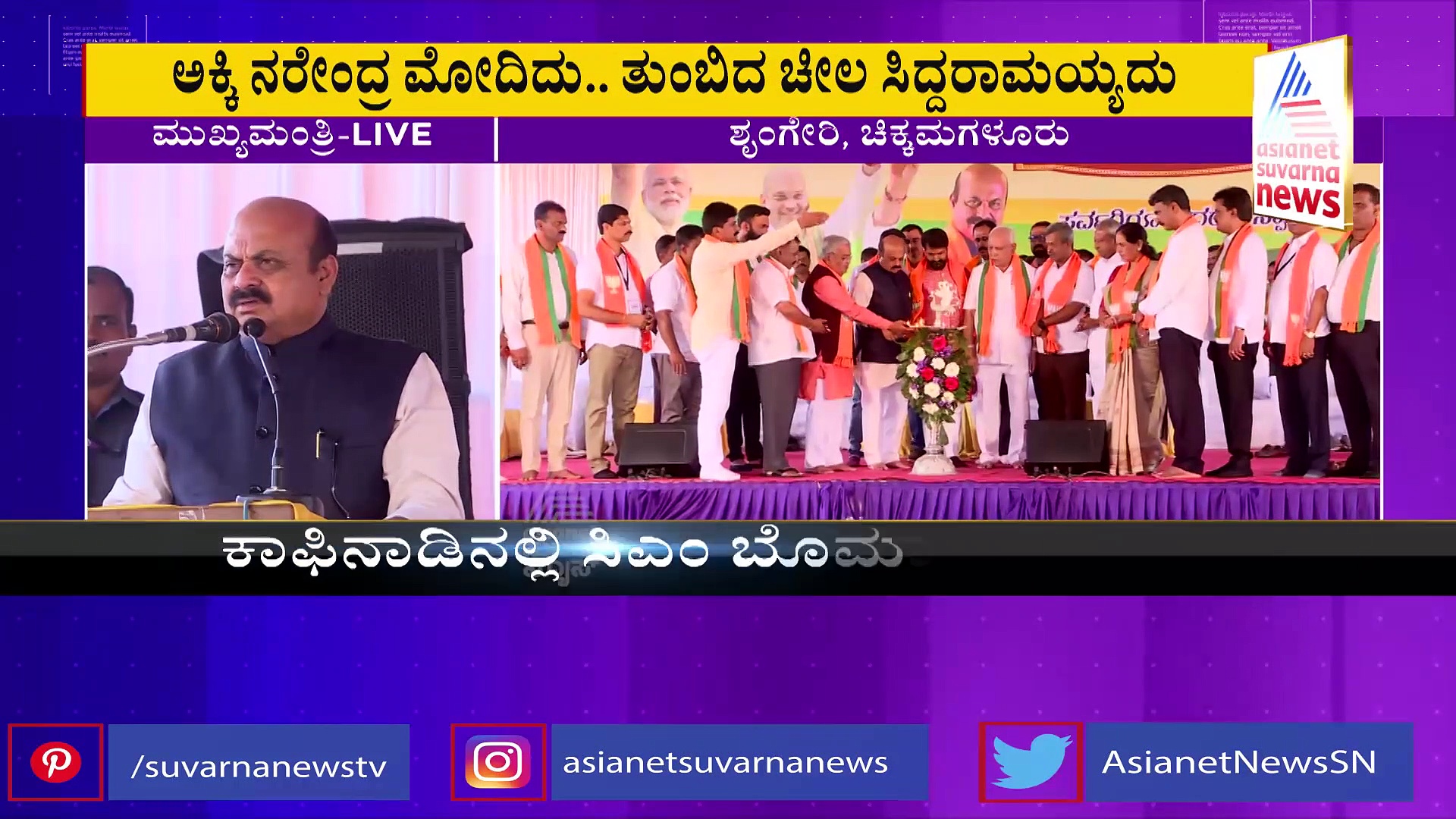 BJP Janasankalpa Yatre: ಜೀವರಾಜ್, ಪರವಾಗಿಲ್ವಪ್ಪಾ.. 2023ಕ್ಕೆ ದಾಟುತ್ತೀಯ: ಸಿಎಂ ಬೊಮ್ಮಾಯಿ ಮೆಚ್ಚುಗೆ