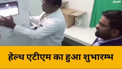 महोबा: ब्लॉक प्रमुख प्रतिनिधि ने हेल्थ एटीएम का हुआ शुभारम्भ,देखे खास खबर