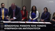 Βενεζουέλα: Συμφωνία για την κοινωνική προστασία υπέγραψαν κυβέρνηση και αντιπολίτευση