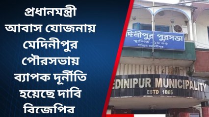 মেদিনীপুর: এল আবাস যোজনার টাকা, কারা পাচ্ছে বাড়ি?