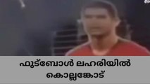 കൊല്ലങ്കോടിന്റെ മാനത്ത് 120 അടി ഉയരത്തിൽ റൊണാൾഡോ