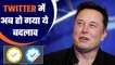Elon Musk का ऐलान, सिर्फ ब्लू नहीं 3 अलग-अलग रंगों के होंगे Twitter के verified badge| Good Returns