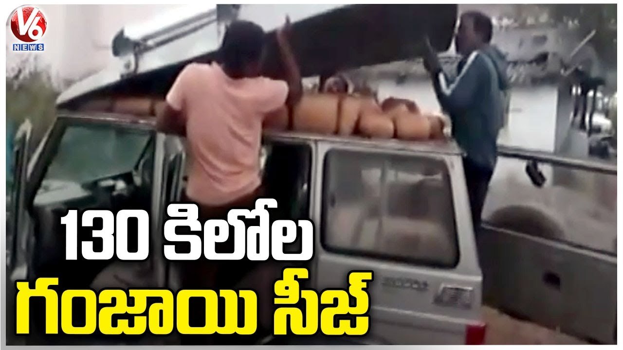 SEB Police Seized 130 Kg Ganja In AP | V6 News