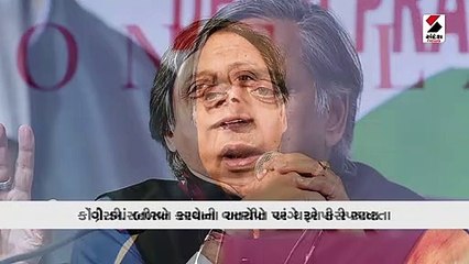 હું પાર્ટીમાં કોઈથી નારાજ કે પરેશાન નથીઃ શશિ થરૂર