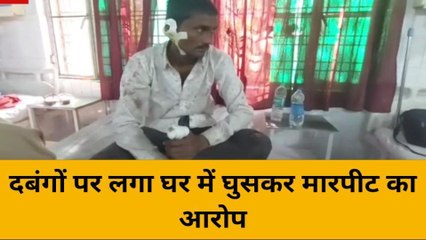 महोबा: घर में घुसकर परिवार के लोगों से मारपीट का आरोप, जाने फिर क्या हुआ