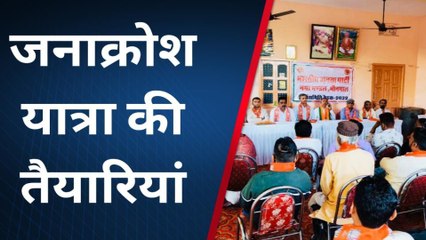 भीनमाल: भाजपा की जन आक्रोश यात्रा की तैयारियों को लेकर बैठक आयोजित