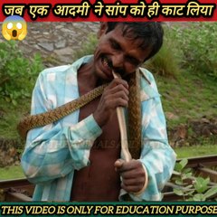 OMG  आदमी ने सांप  को काट लिया 