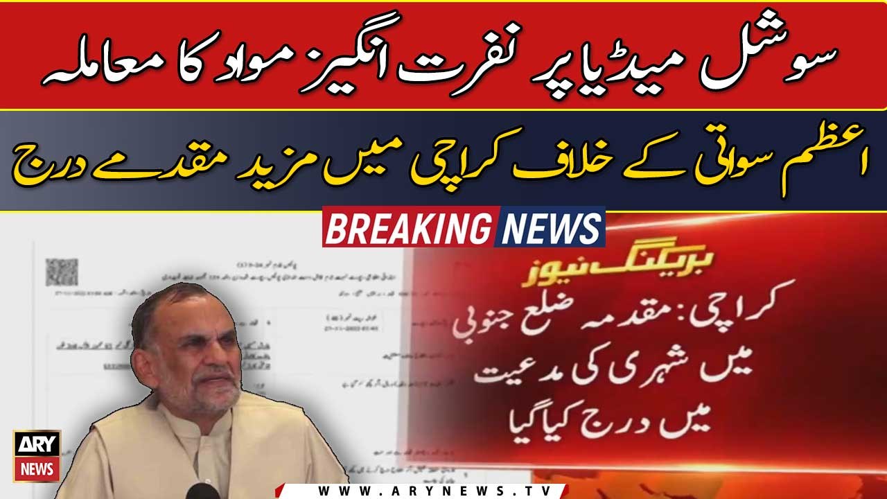 Another cases registered against Azam Swati