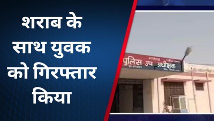 कोलायत: अवैध शराब के साथ युवक गिरफ्तार, कट्टे में डालकर बेच रहा था शराब