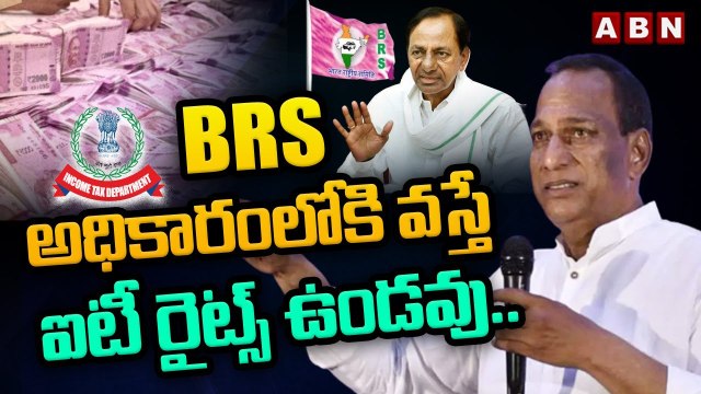 BRS అధికారంలోకి వస్తే ఐటీ రైట్స్ ఉండవు ..__ Malla Reddy Shocking Comments On IT Raids __ ABN