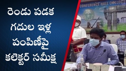 వరంగల్ ఈస్ట్: జనవరి 15లోగా రెండు పడక గదుల ఇళ్ల పంపిణీ