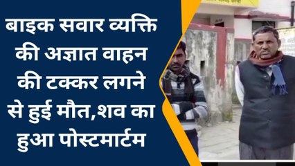 बरेली: रिश्तेदारी से लौटकर आ रहे बाइक सवार को अज्ञात वाहन ने मारी टक्कर, मौके पर मौत