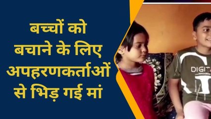 कानपुरः बच्चों का बचाने के लिये बदमाशों से भिड़ गई मां, जानें क्या है पूरा मामला