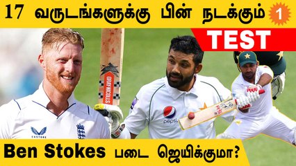 Pakistan-க்கு வந்தடைந்த England Players! எதிர்பார்ப்பில் Test Series | Aanee's Appeal