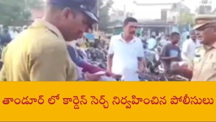 తాండూర్: నిర్బంధ తనిఖీలు.. 142 వాహనాలు సీజ్