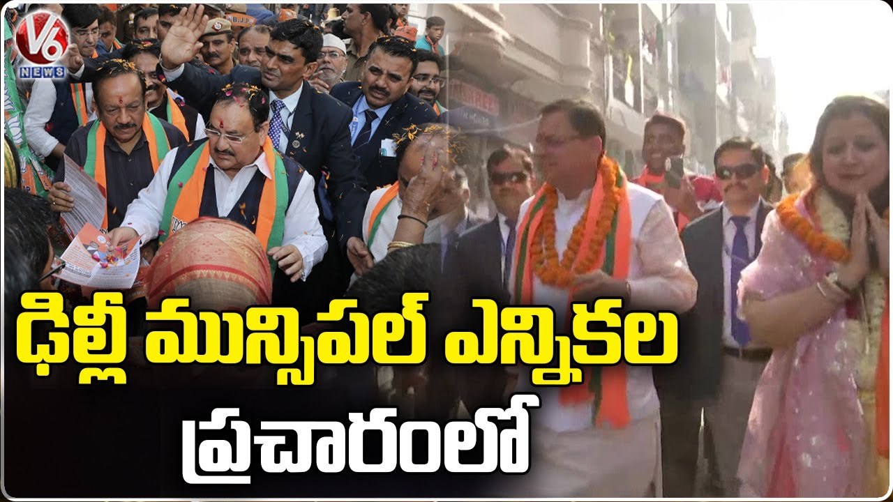 Delhi MCD Election 2022 : JP Nadda And Pushkar Singh Dhami Election Campaign In Delhi | V6 News