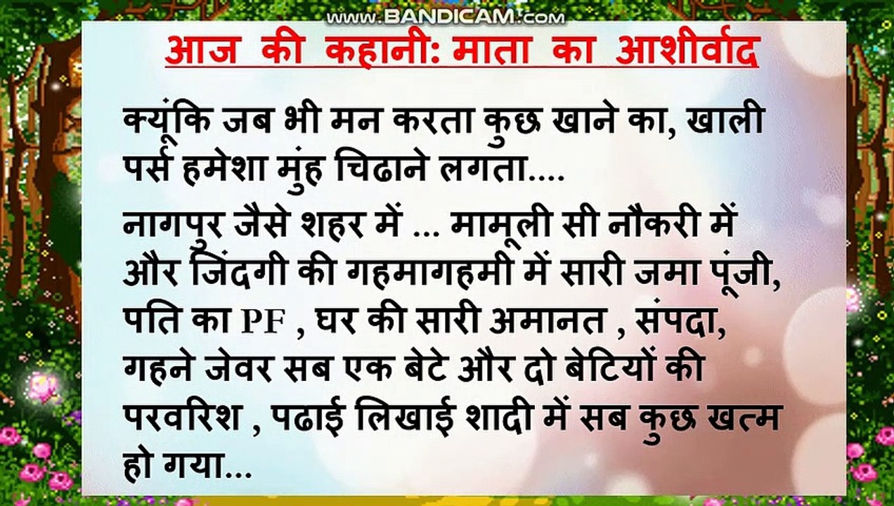 #jaishriram आज की कहानी: माता का आशीर्वाद  hindi stories | emotional story hindi moral story