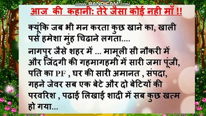 #jaishriram आज की कहानी: अपनी बुढ़ी सास से बहु ने कहा  hindi stories | emotional story hindi