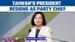 Taiwan President Tsai Ing-wen resigns as head of Democratic Party | Oneindia News *News
