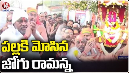 MLA Jogu Ramanna Participates In Ayyappa Arattu Cermony At Adilabad | V6 News