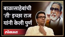 आरे ला कारे कराच... बाळासाहेबांचा कानमंत्र राज यांनी सांगितला | Raj Thackeray Nesco Sabha